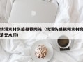 单县动漫素材伤感推荐网站（动漫伤感视频素材高清无水印）